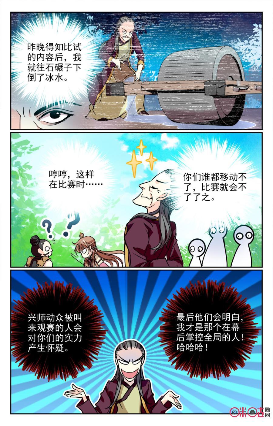 《月之国度》第18话 第12页