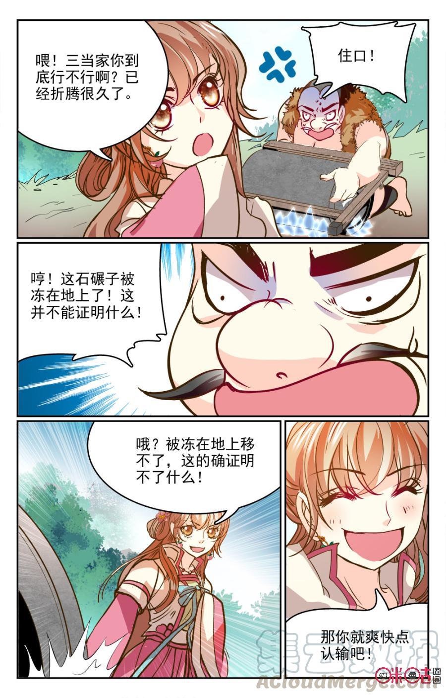 《月之国度》第18话 第13页