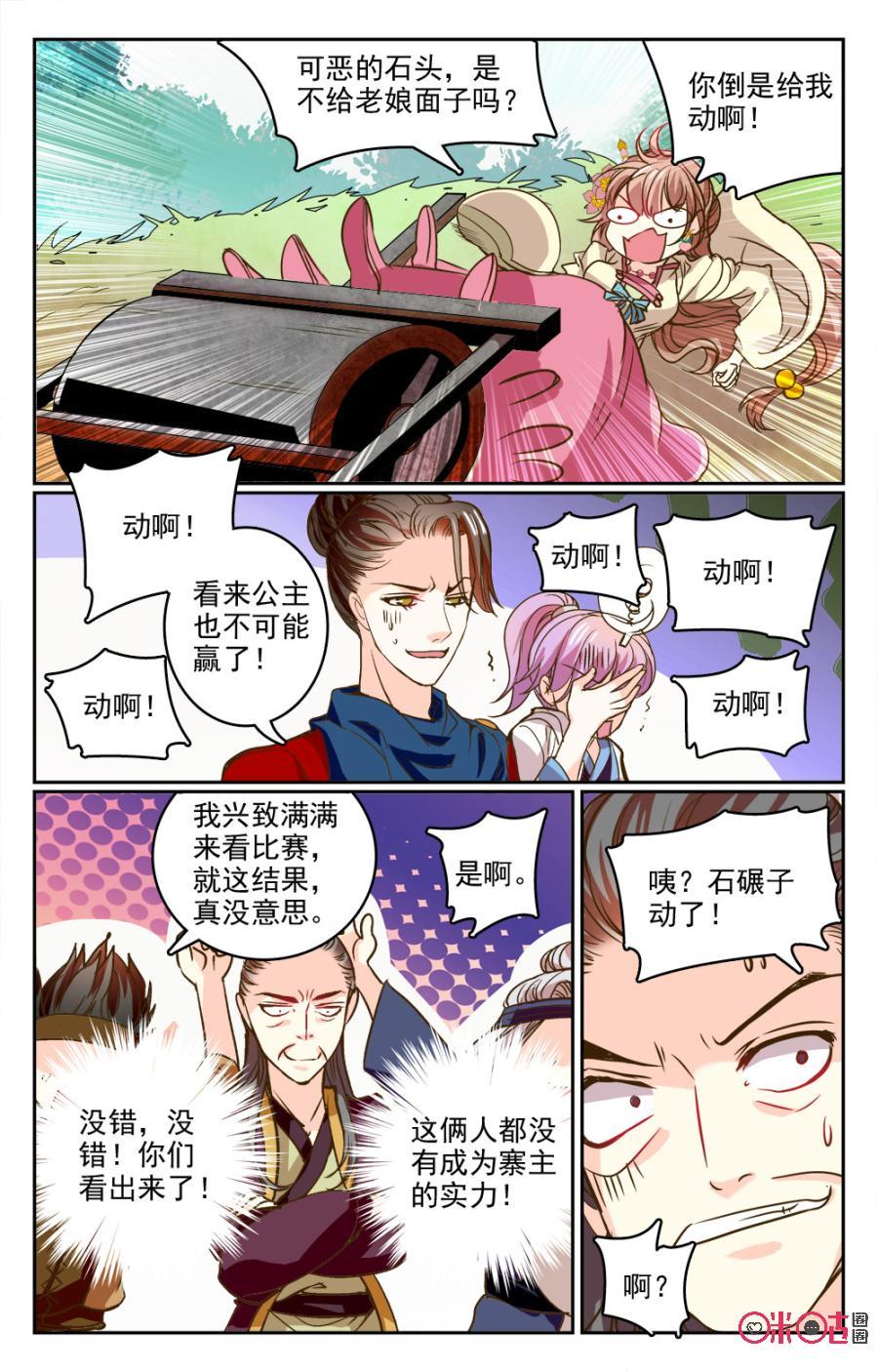 《月之国度》第18话 第17页
