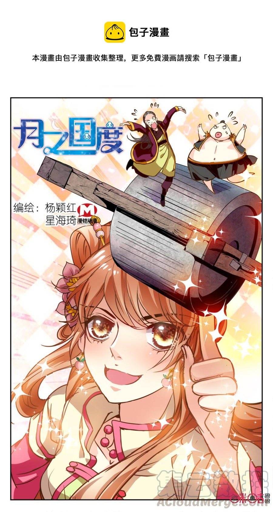 《月之国度》第18话 第1页