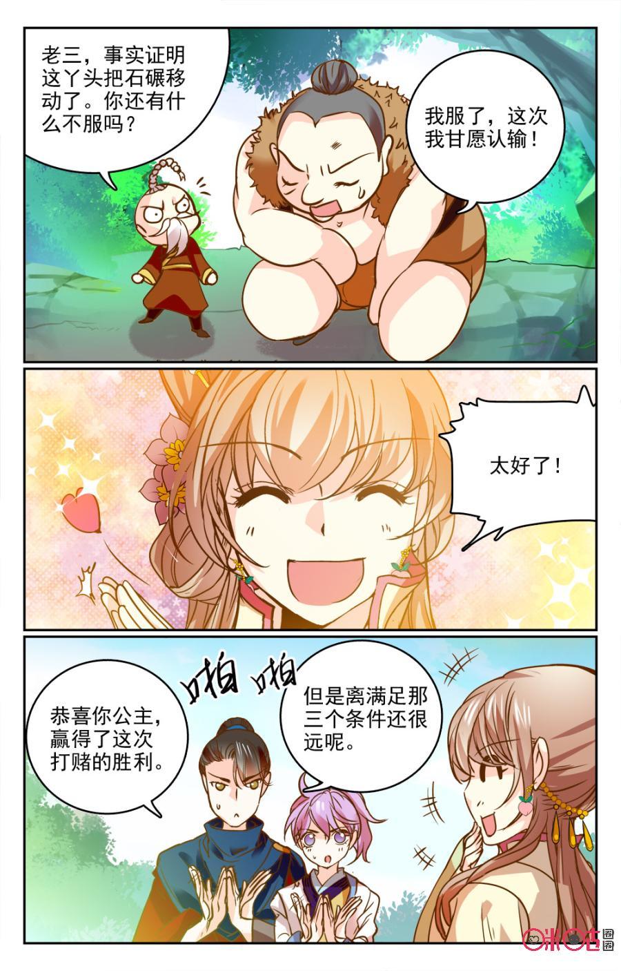 《月之国度》第18话 第20页