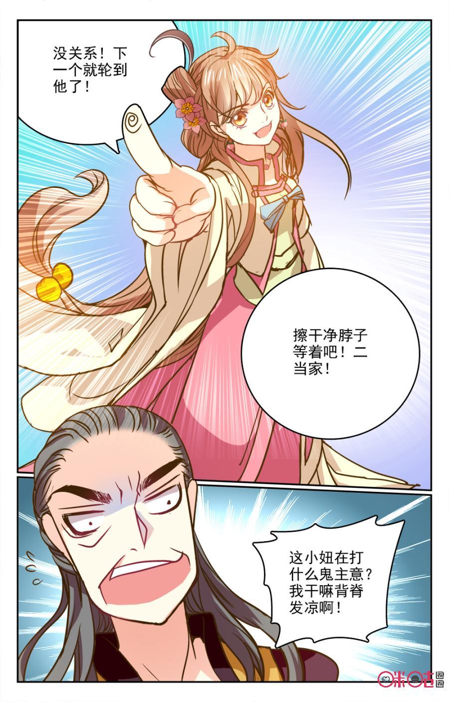 《月之国度》第18话 第21页
