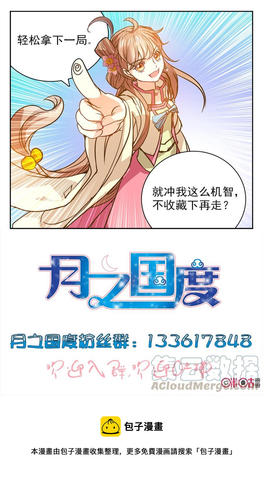 《月之国度》第18话 第22页