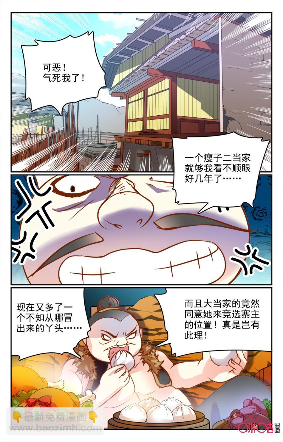 《月之国度》第18话 第2页