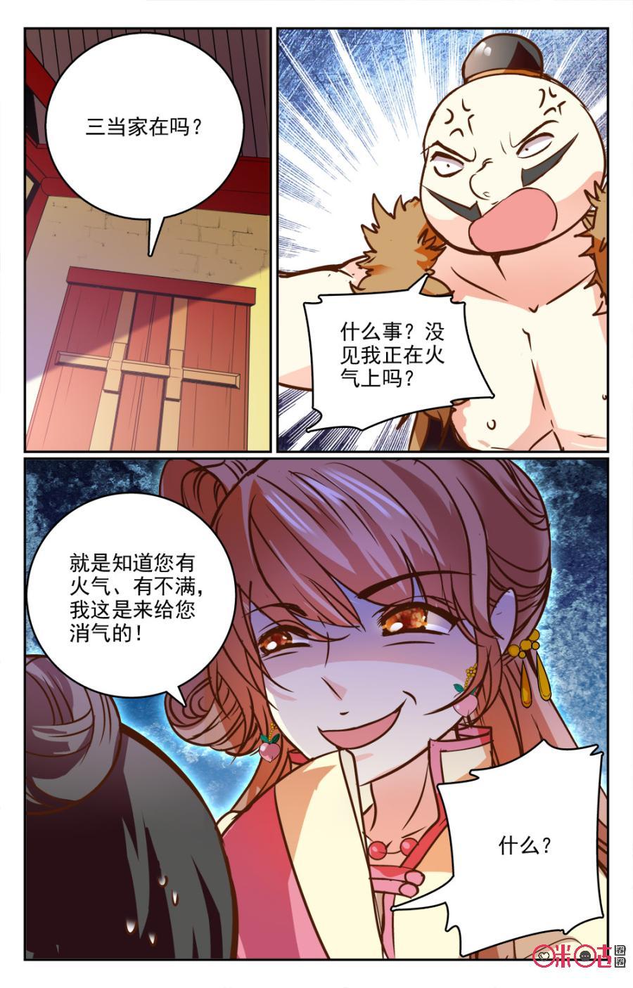 《月之国度》第18话 第3页