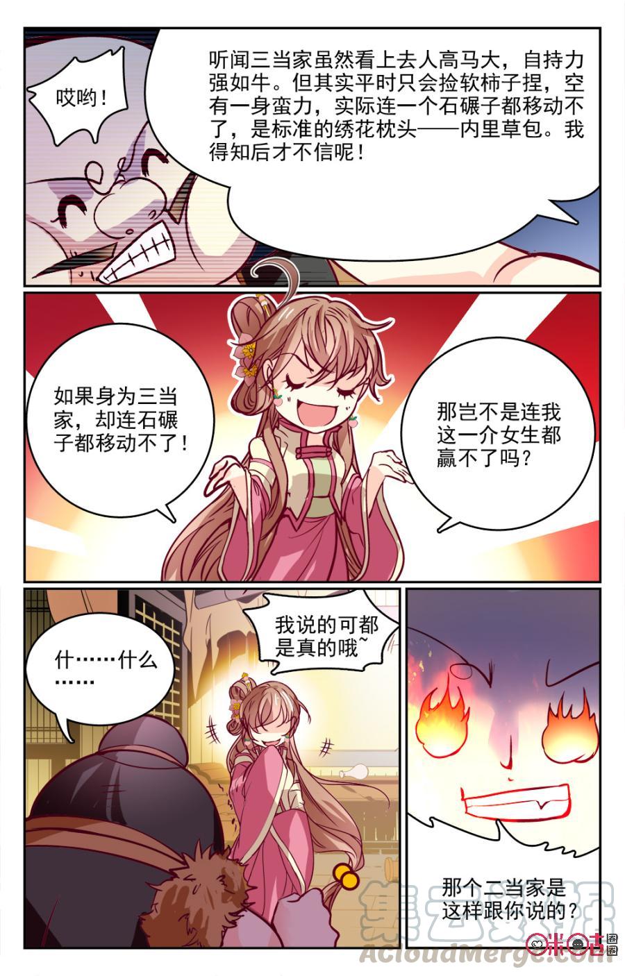 《月之国度》第18话 第4页