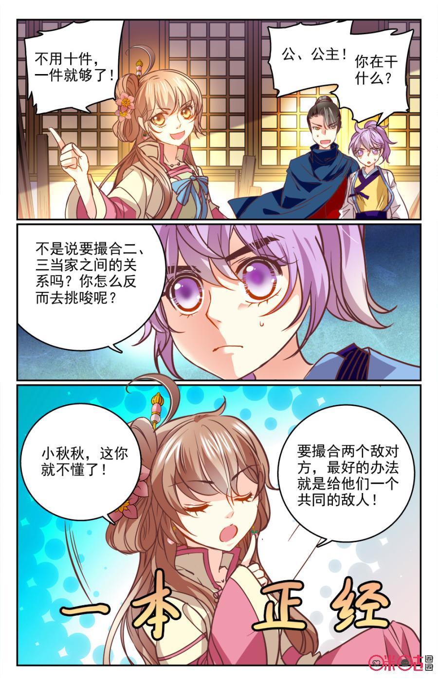 《月之国度》第18话 第6页