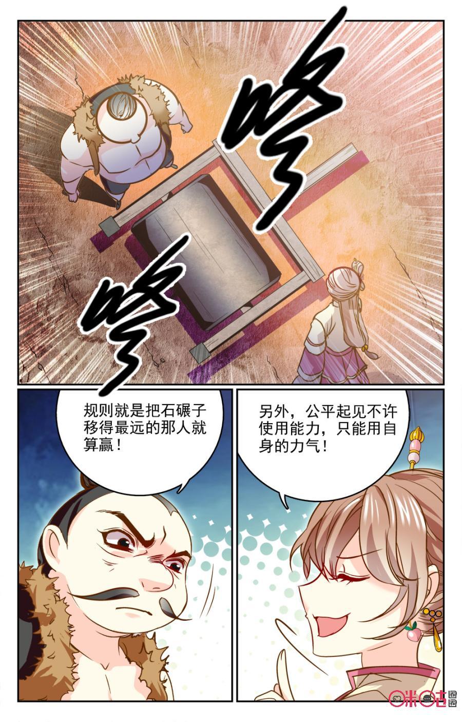 《月之国度》第18话 第8页