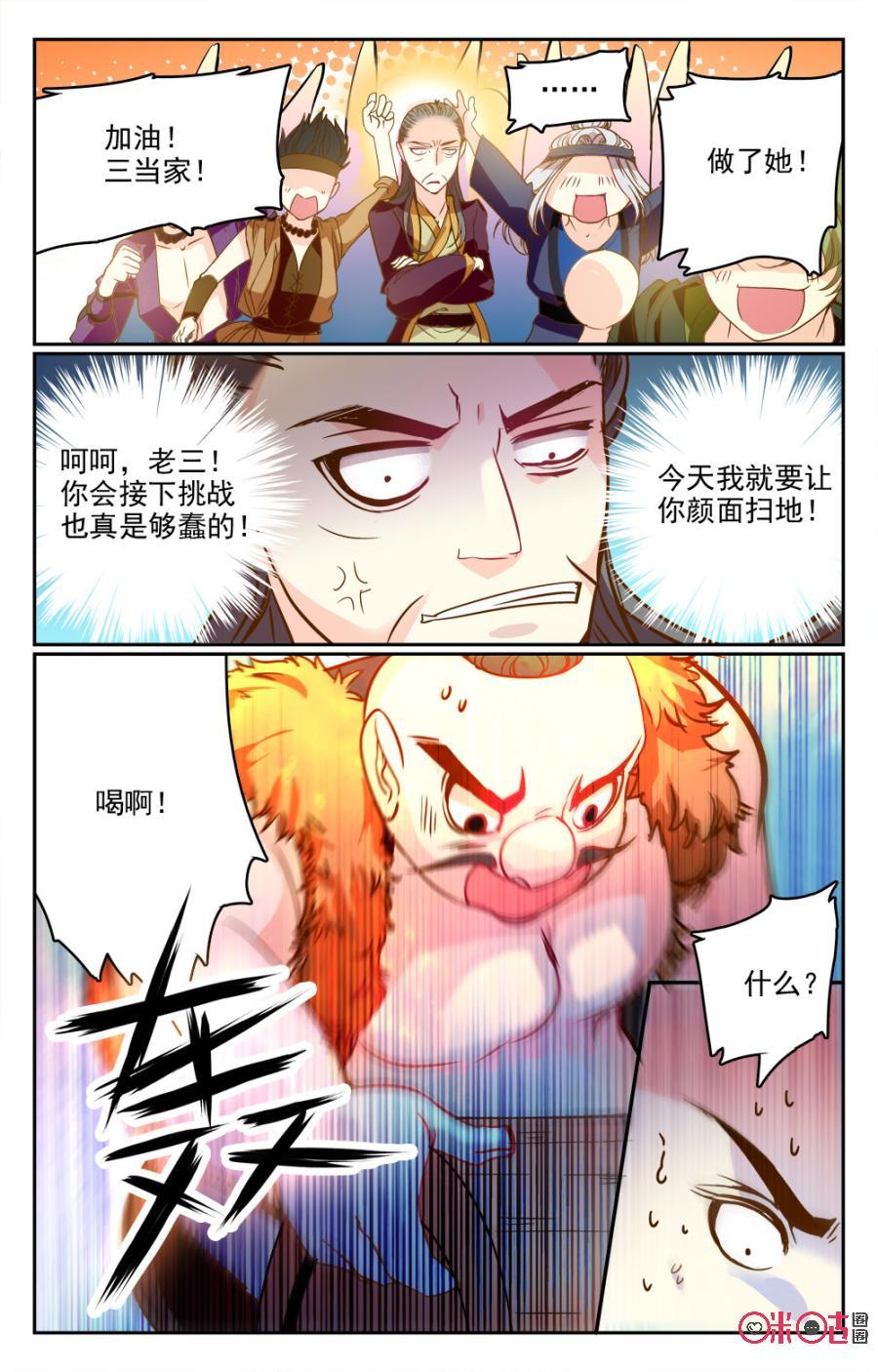 《月之国度》第18话 第9页