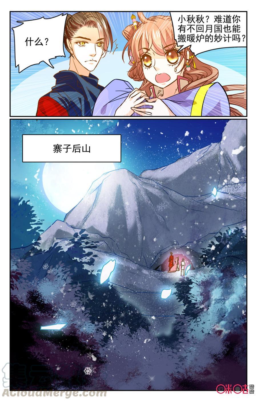 《月之国度》第19话 第10页