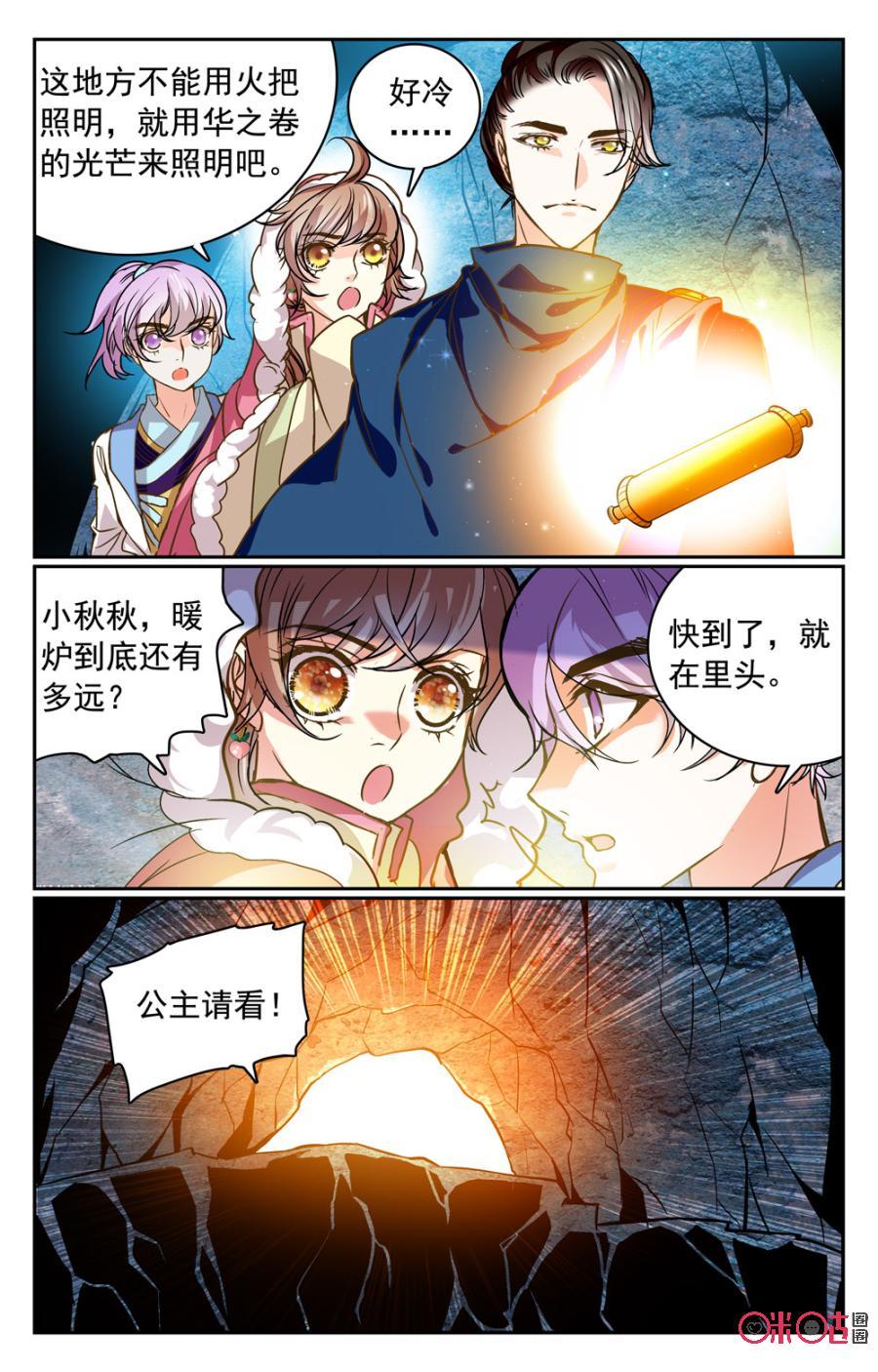 《月之国度》第19话 第11页