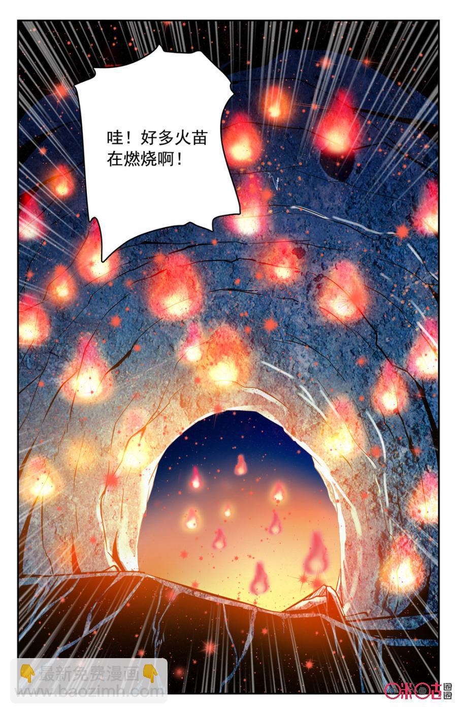 《月之国度》第19话 第12页