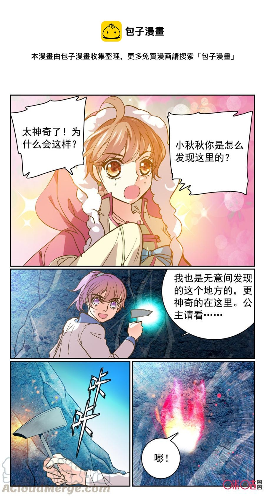 《月之国度》第19话 第13页