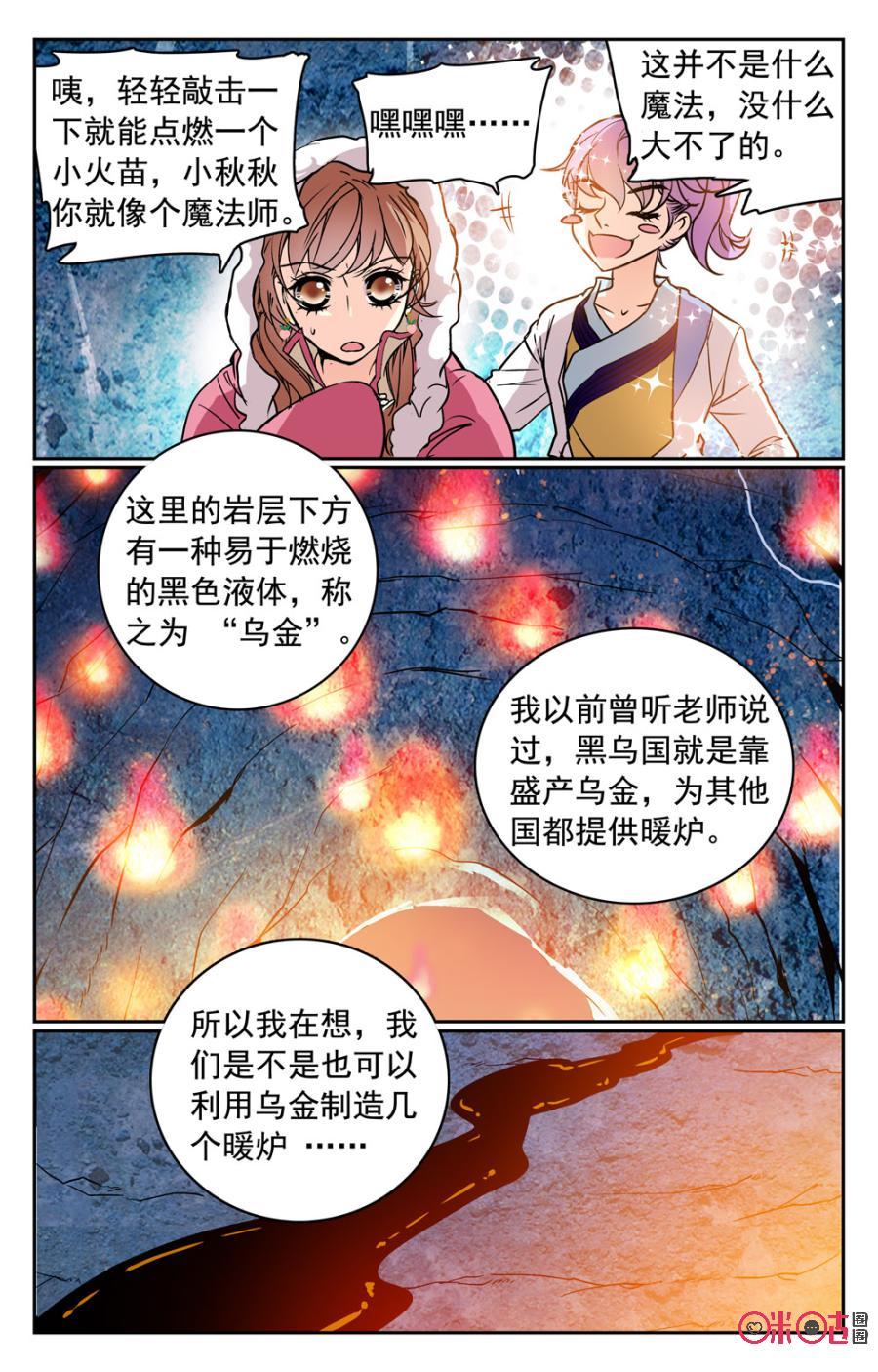 《月之国度》第19话 第14页