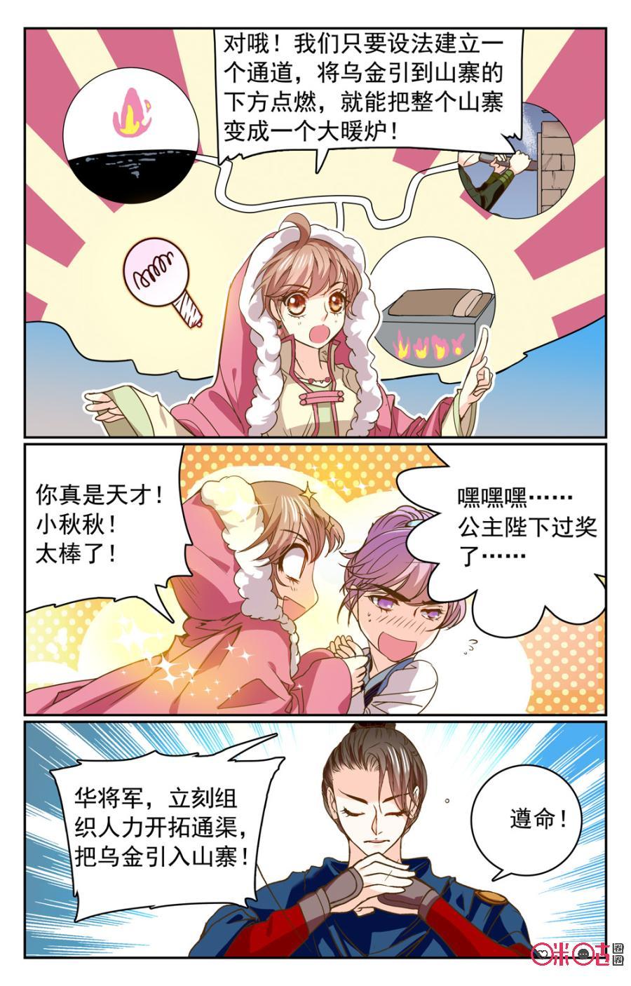 《月之国度》第19话 第15页