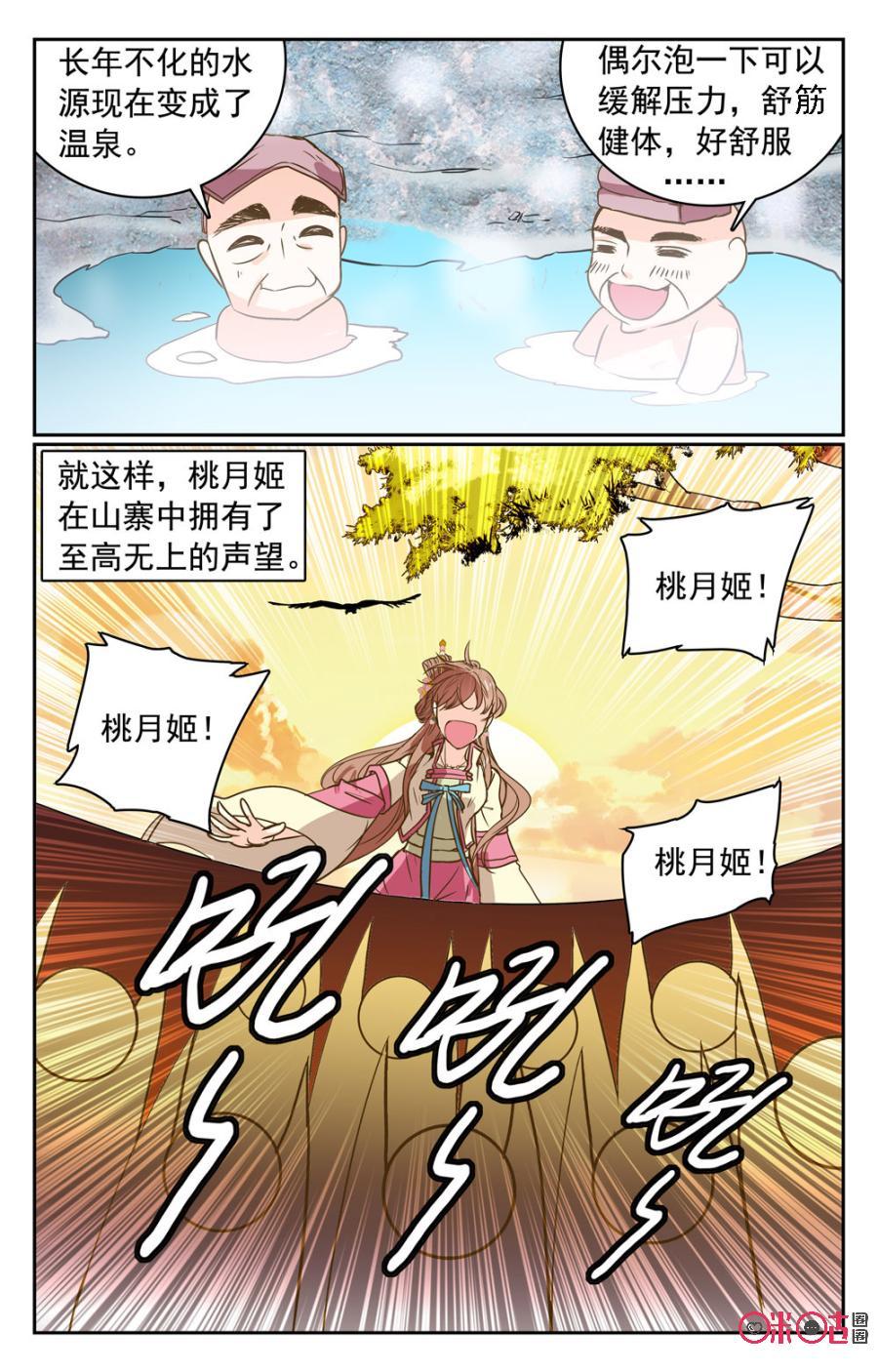 《月之国度》第19话 第18页