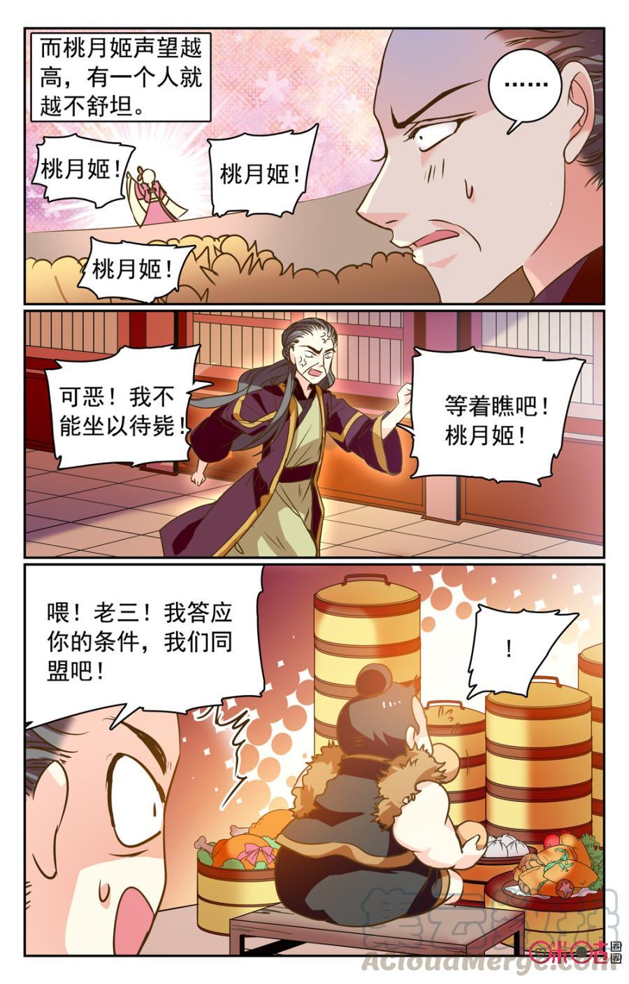 《月之国度》第19话 第19页