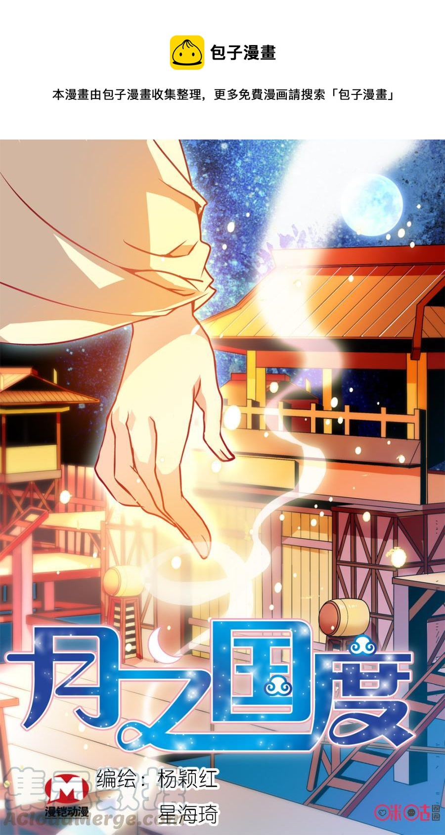 《月之国度》第19话 第1页