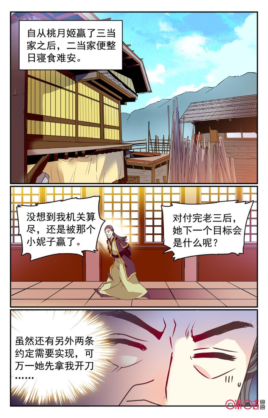 《月之国度》第19话 第2页