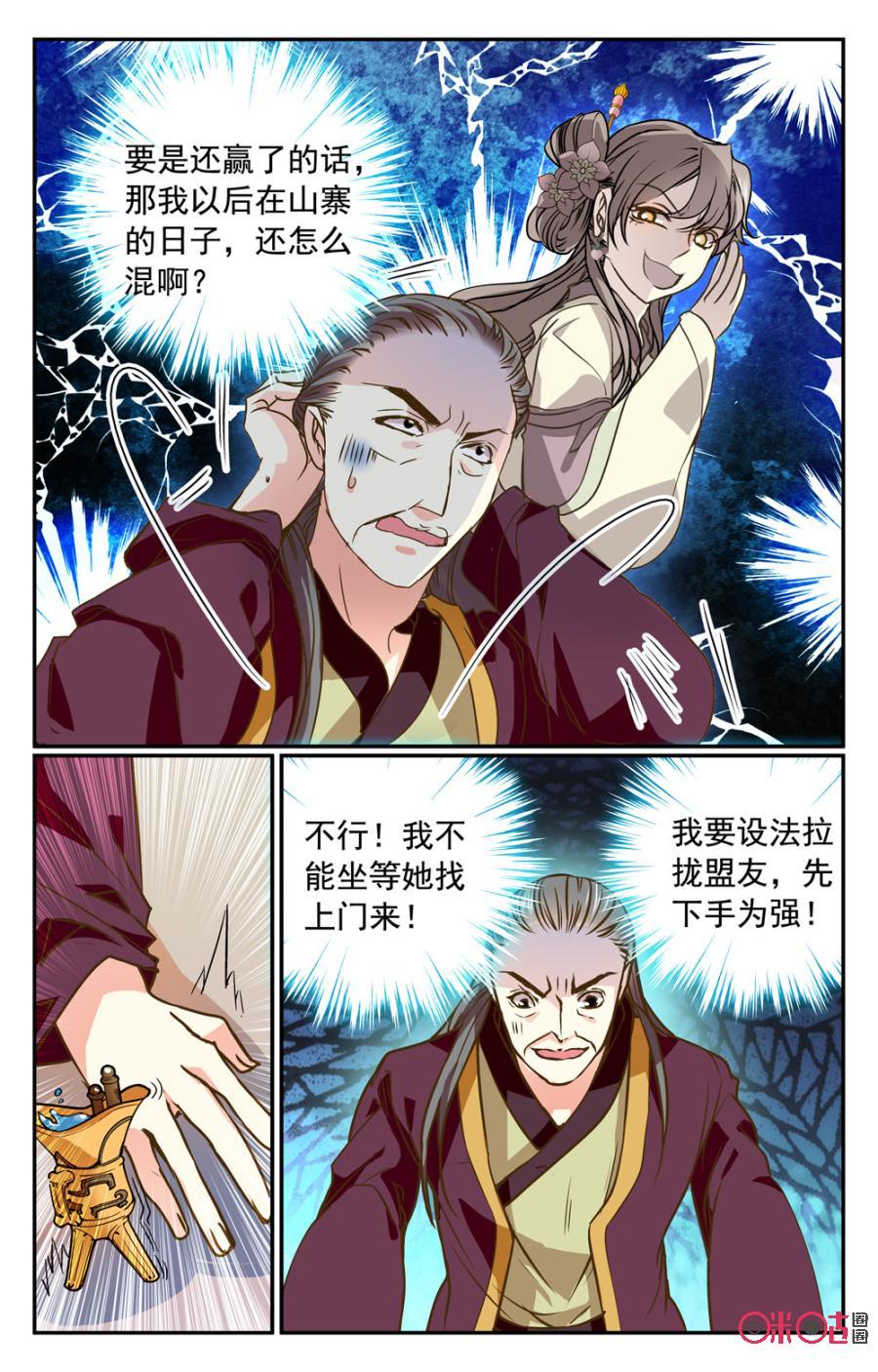 《月之国度》第19话 第3页