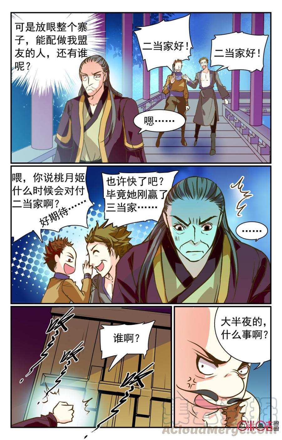 《月之国度》第19话 第4页
