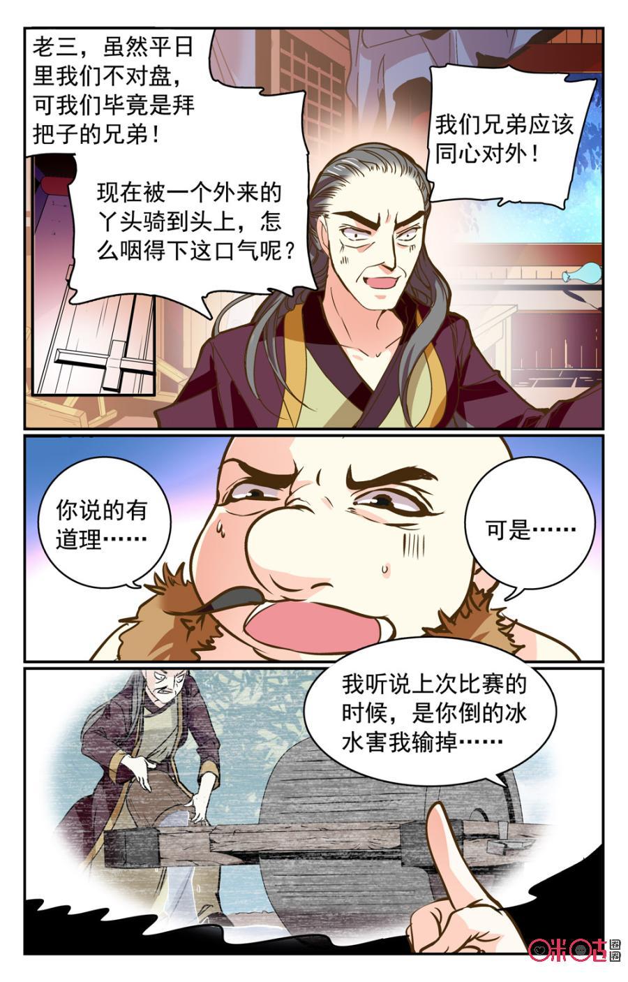 《月之国度》第19话 第5页