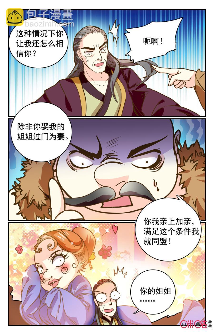 《月之国度》第19话 第6页