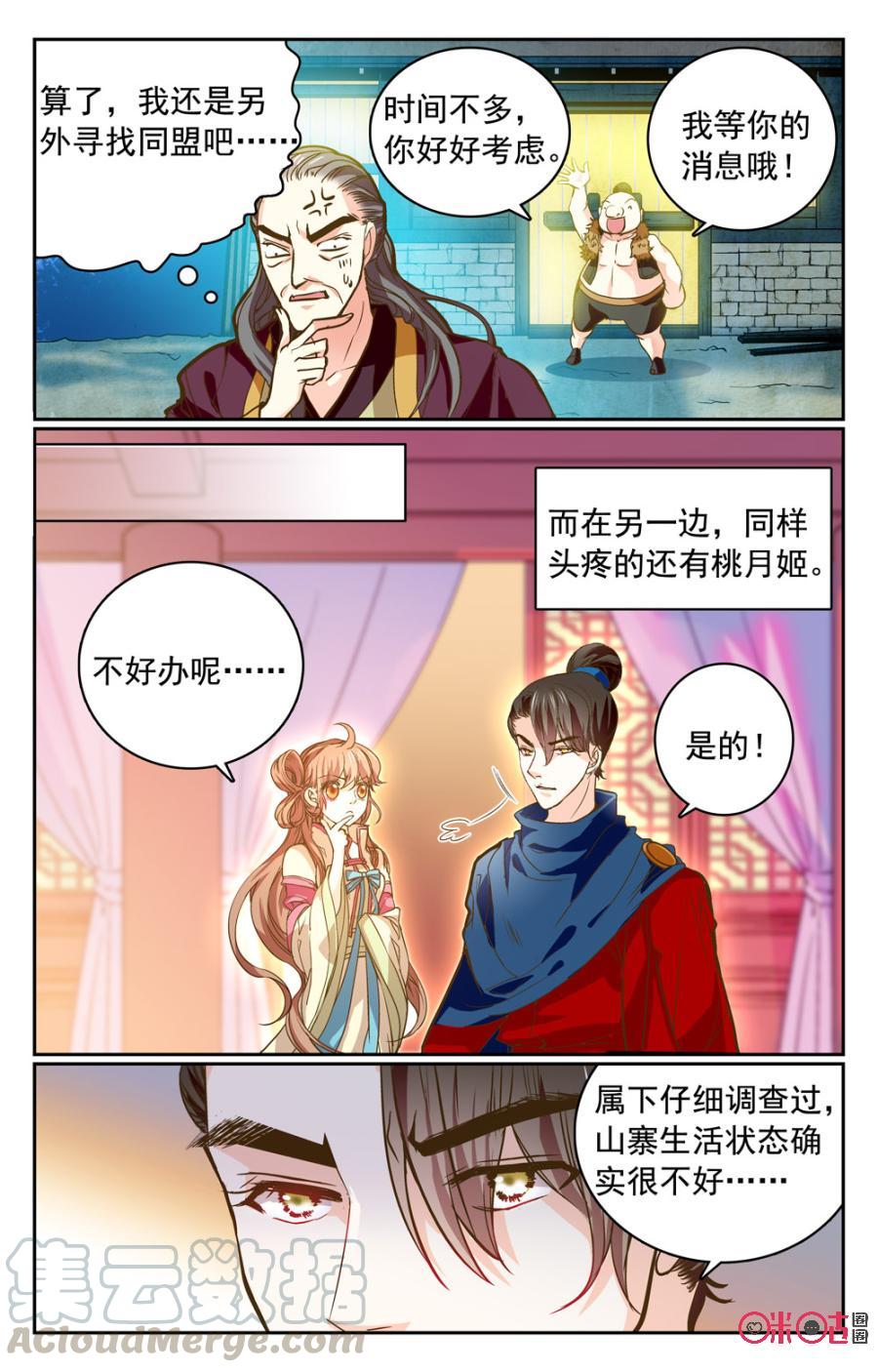 《月之国度》第19话 第7页
