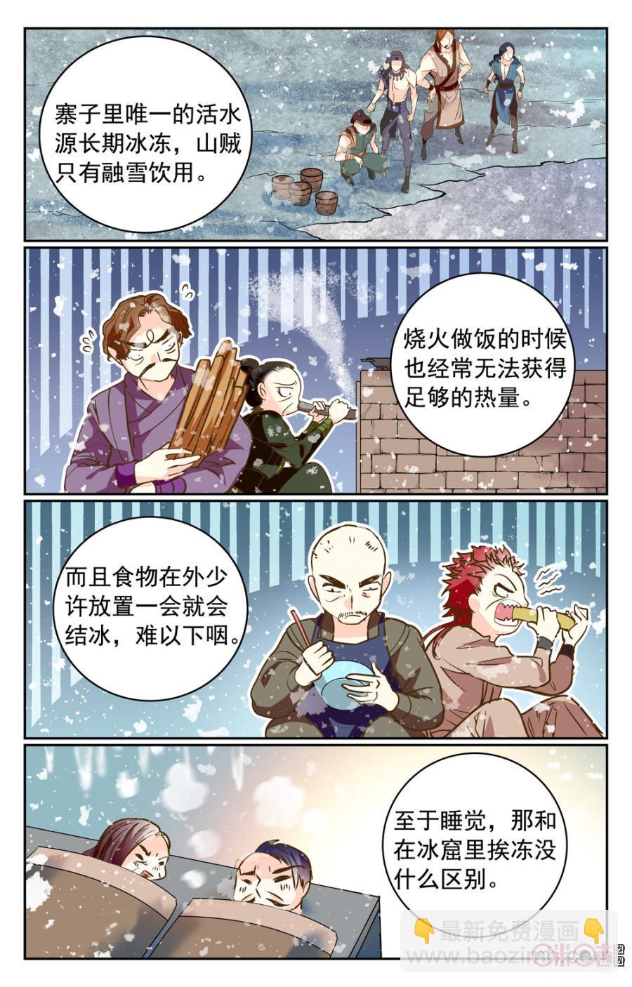 《月之国度》第19话 第8页