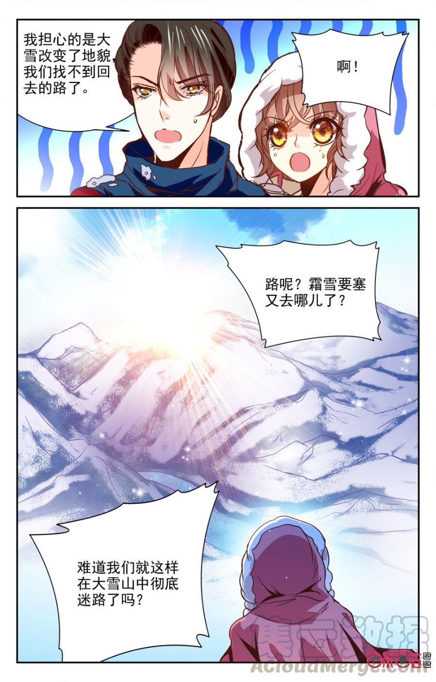 《月之国度》第16话 第10页