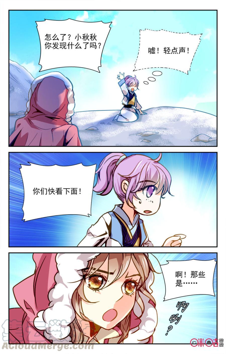 《月之国度》第16话 第13页