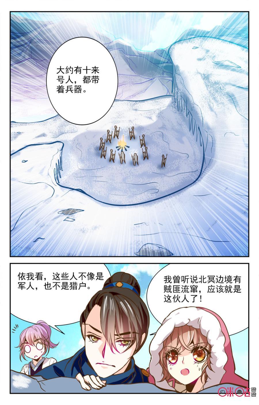 《月之国度》第16话 第14页