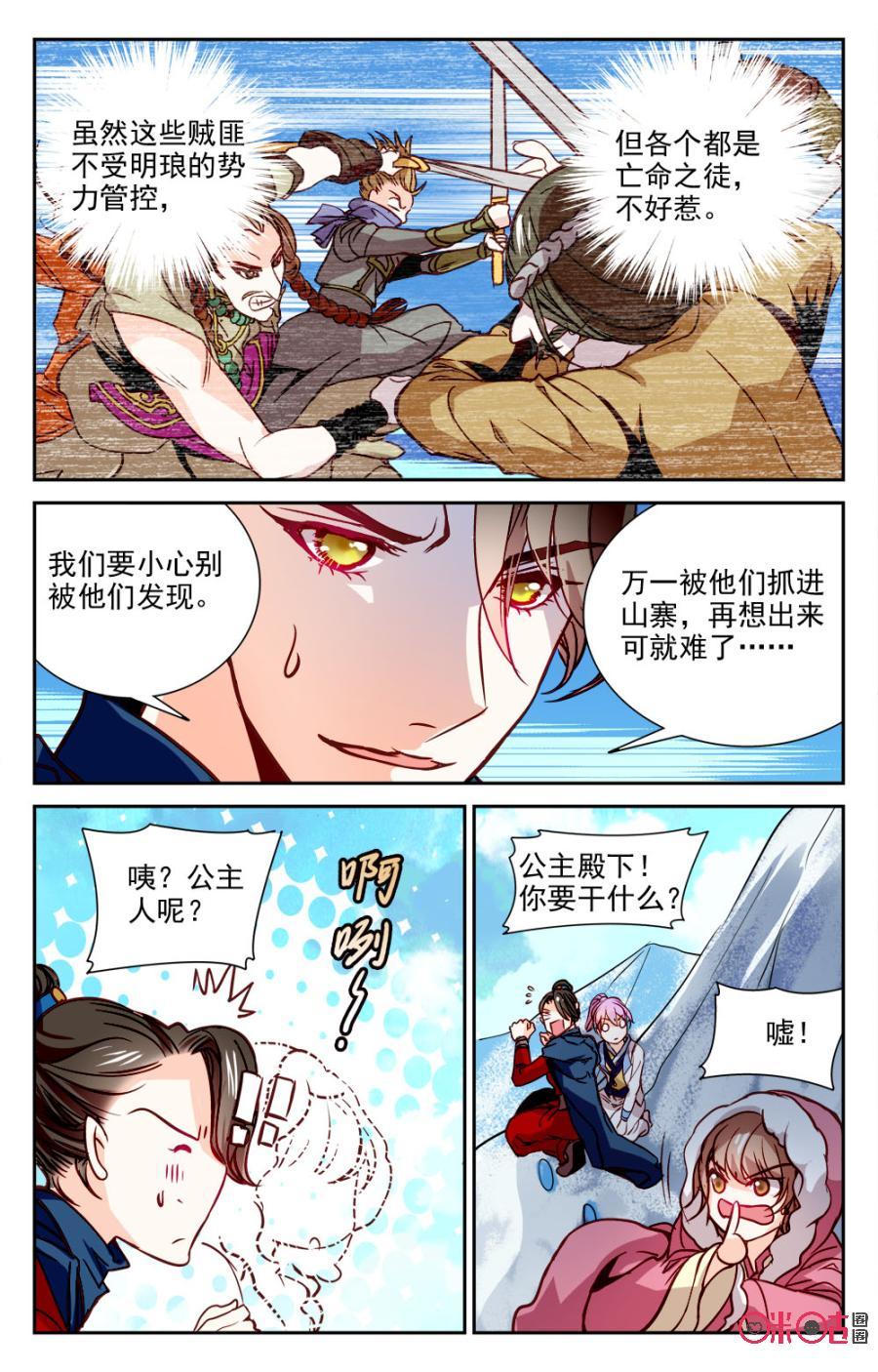 《月之国度》第16话 第15页
