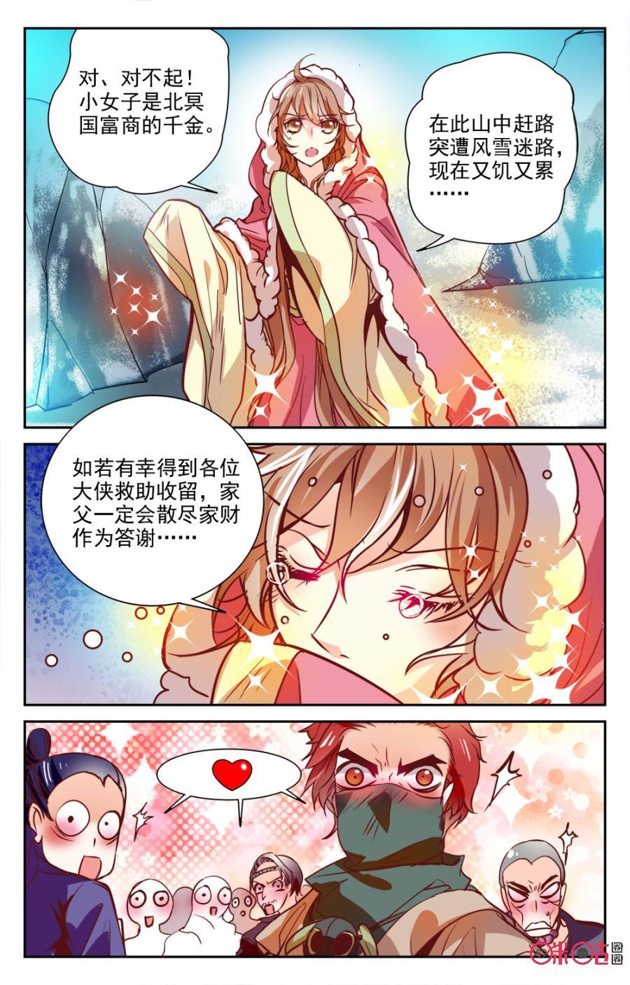 《月之国度》第16话 第17页