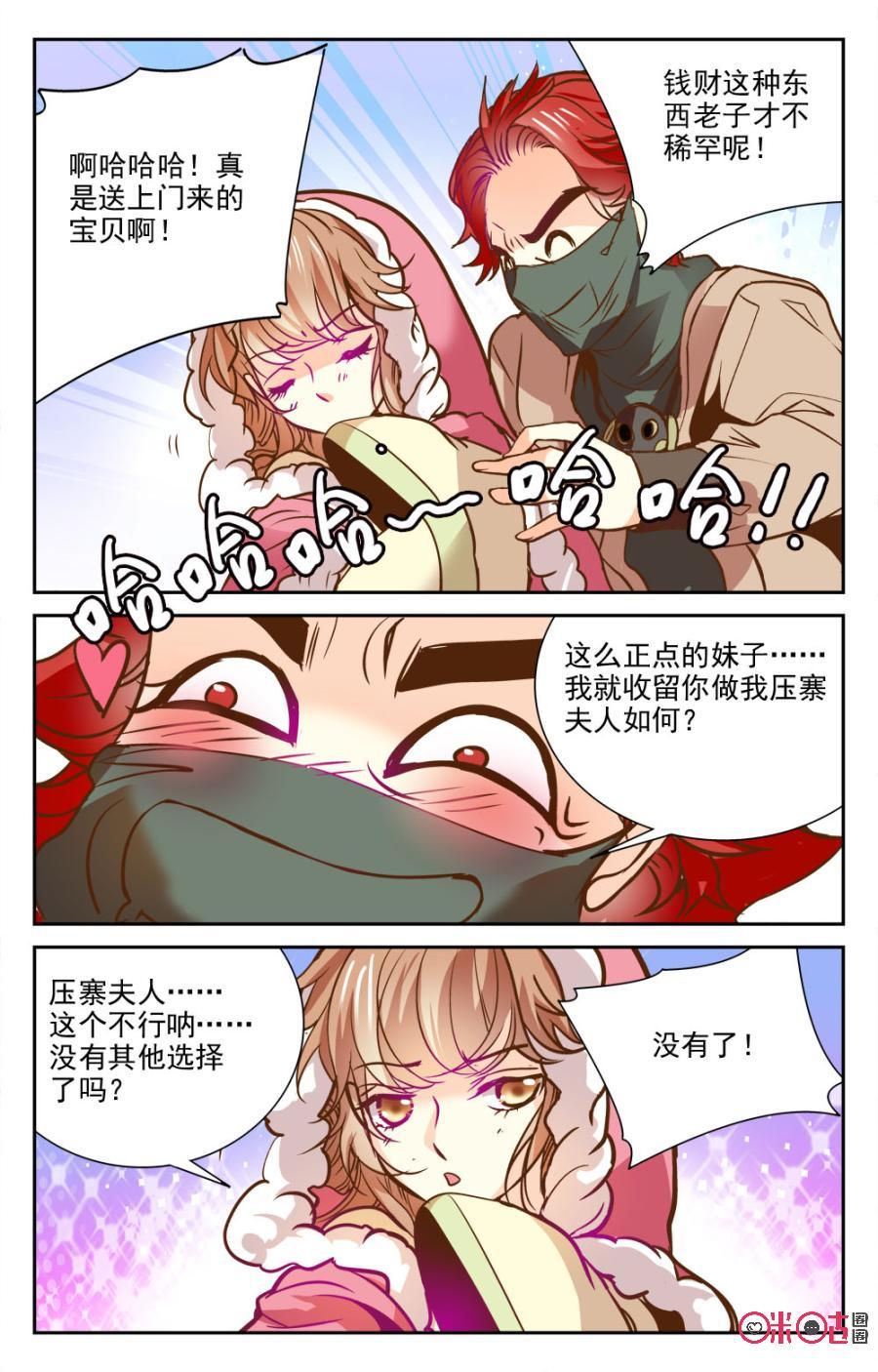 《月之国度》第16话 第18页
