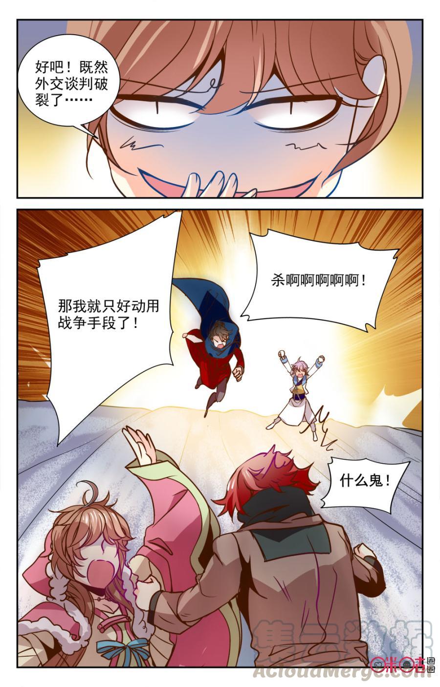 《月之国度》第16话 第19页