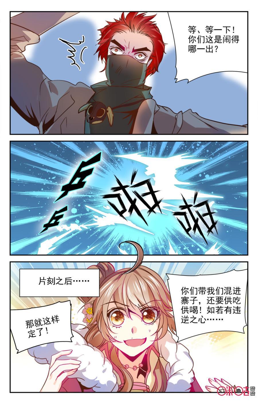 《月之国度》第16话 第20页