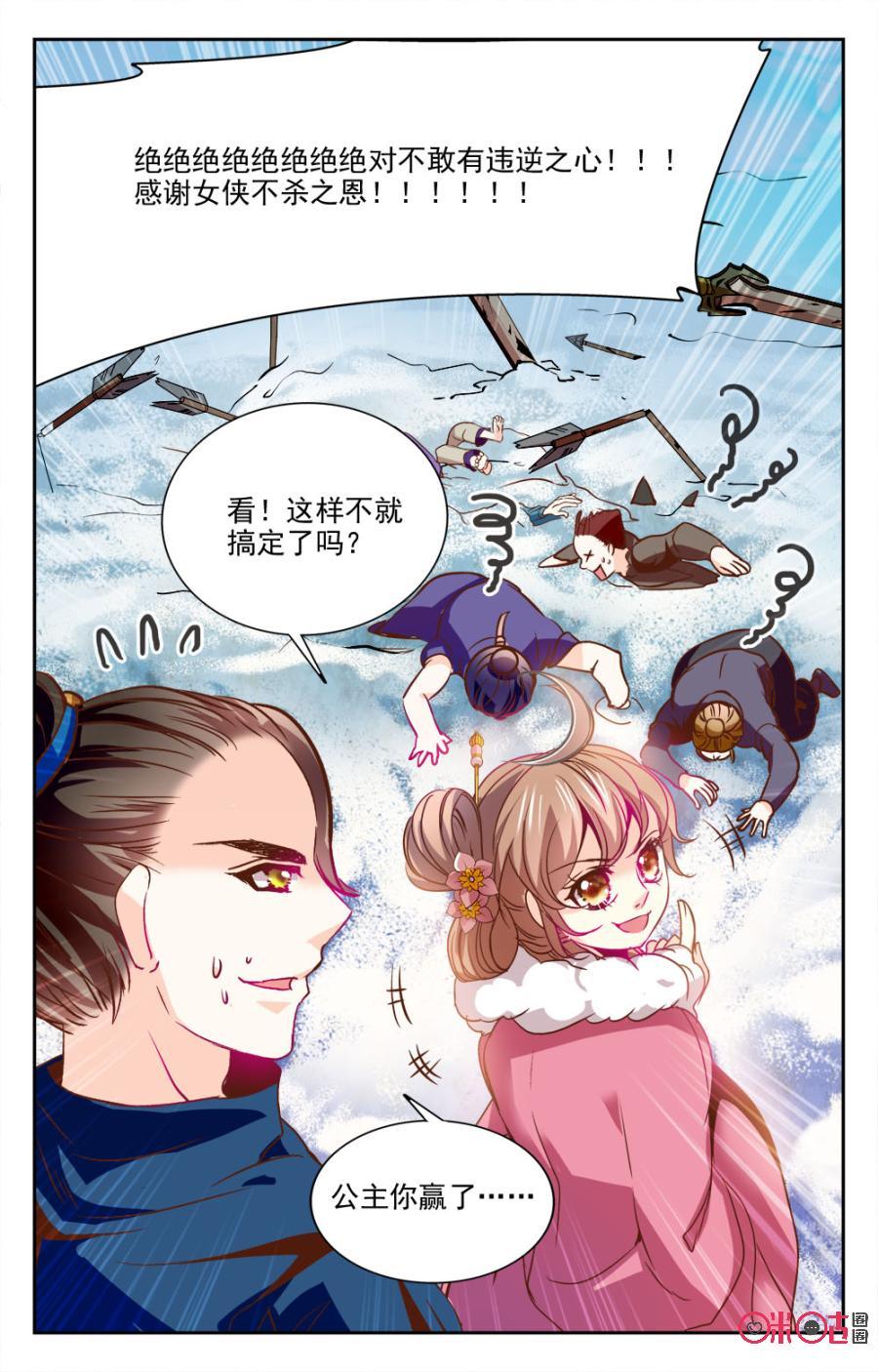 《月之国度》第16话 第21页