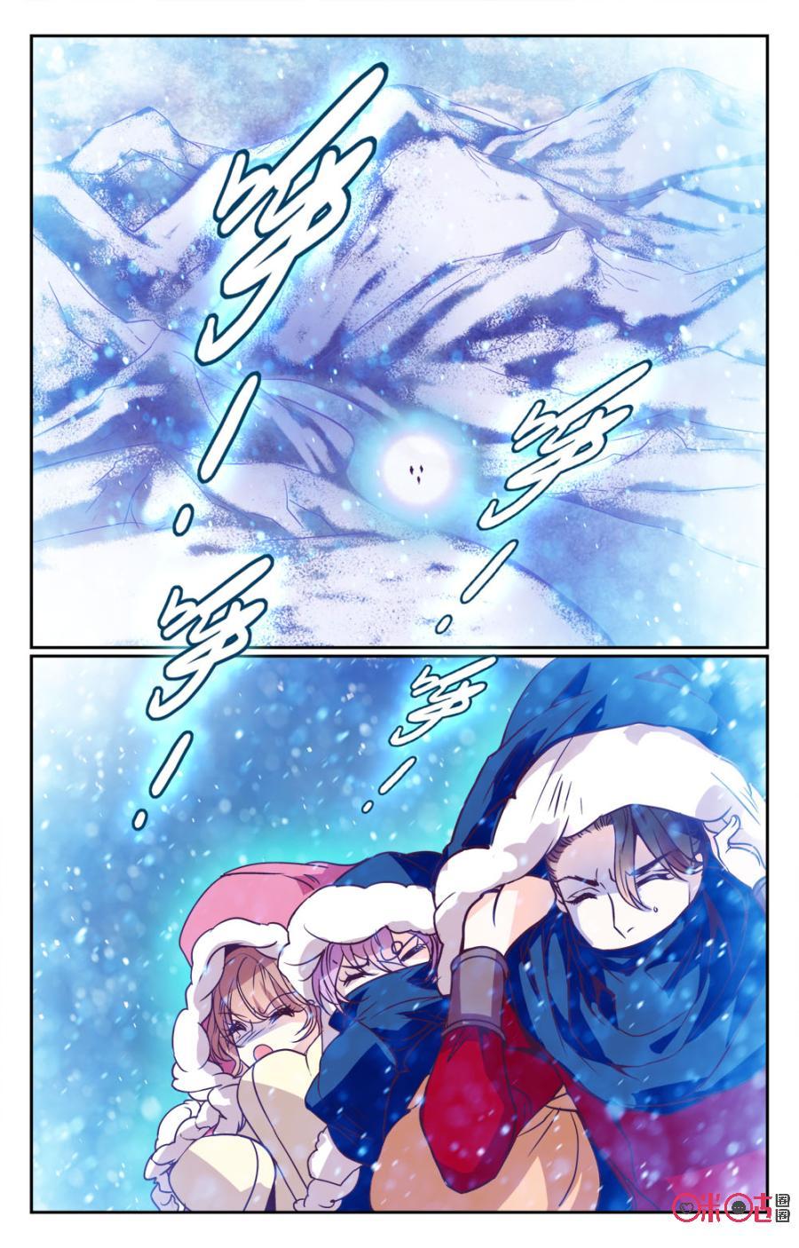 《月之国度》第16话 第2页