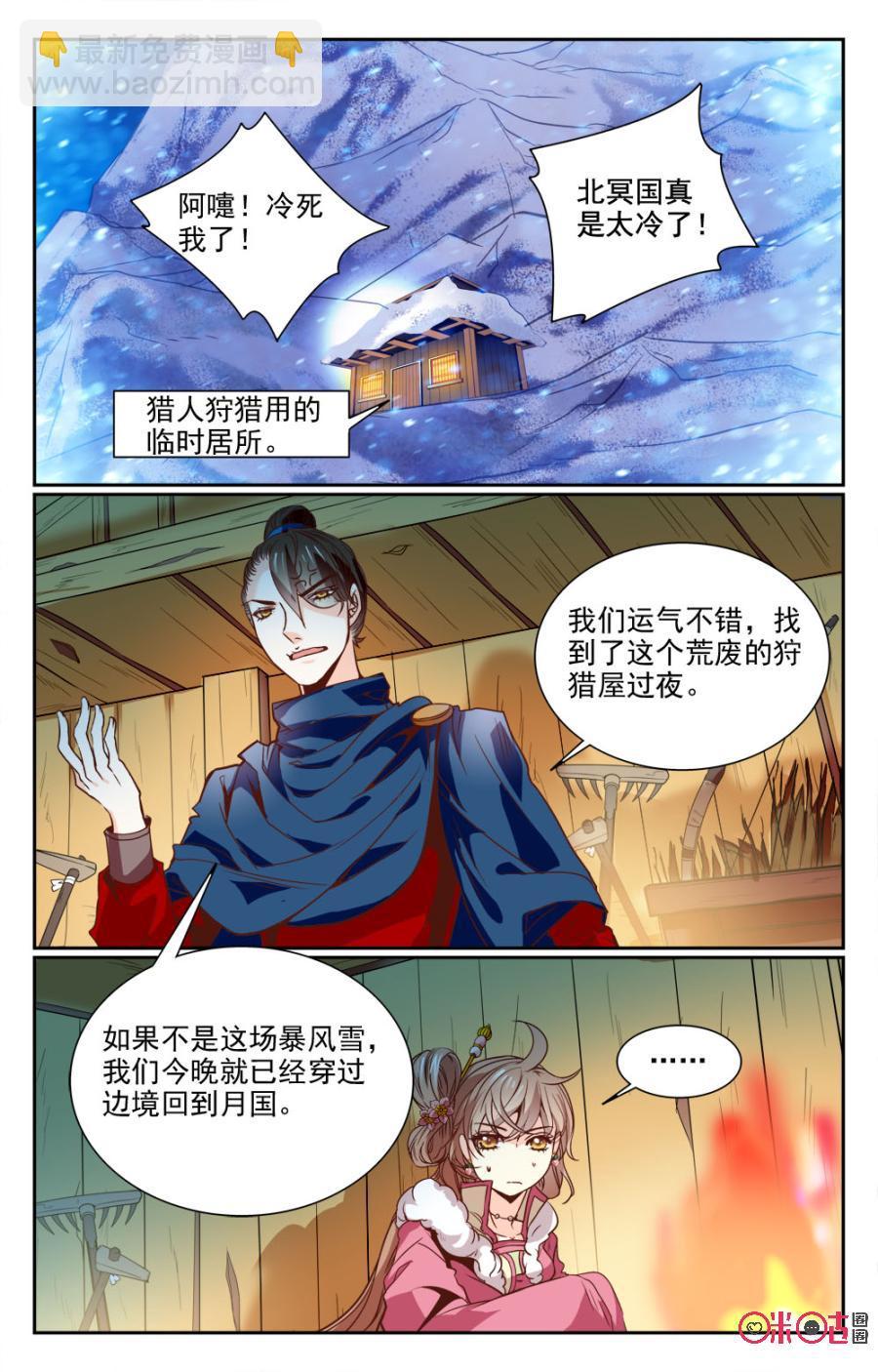 《月之国度》第16话 第3页
