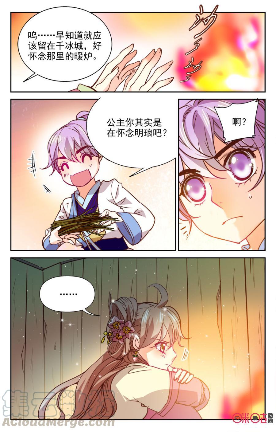 《月之国度》第16话 第4页