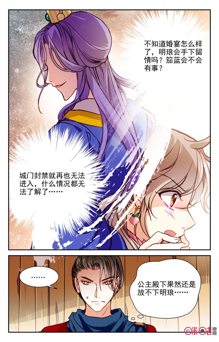 《月之国度》第16话 第5页