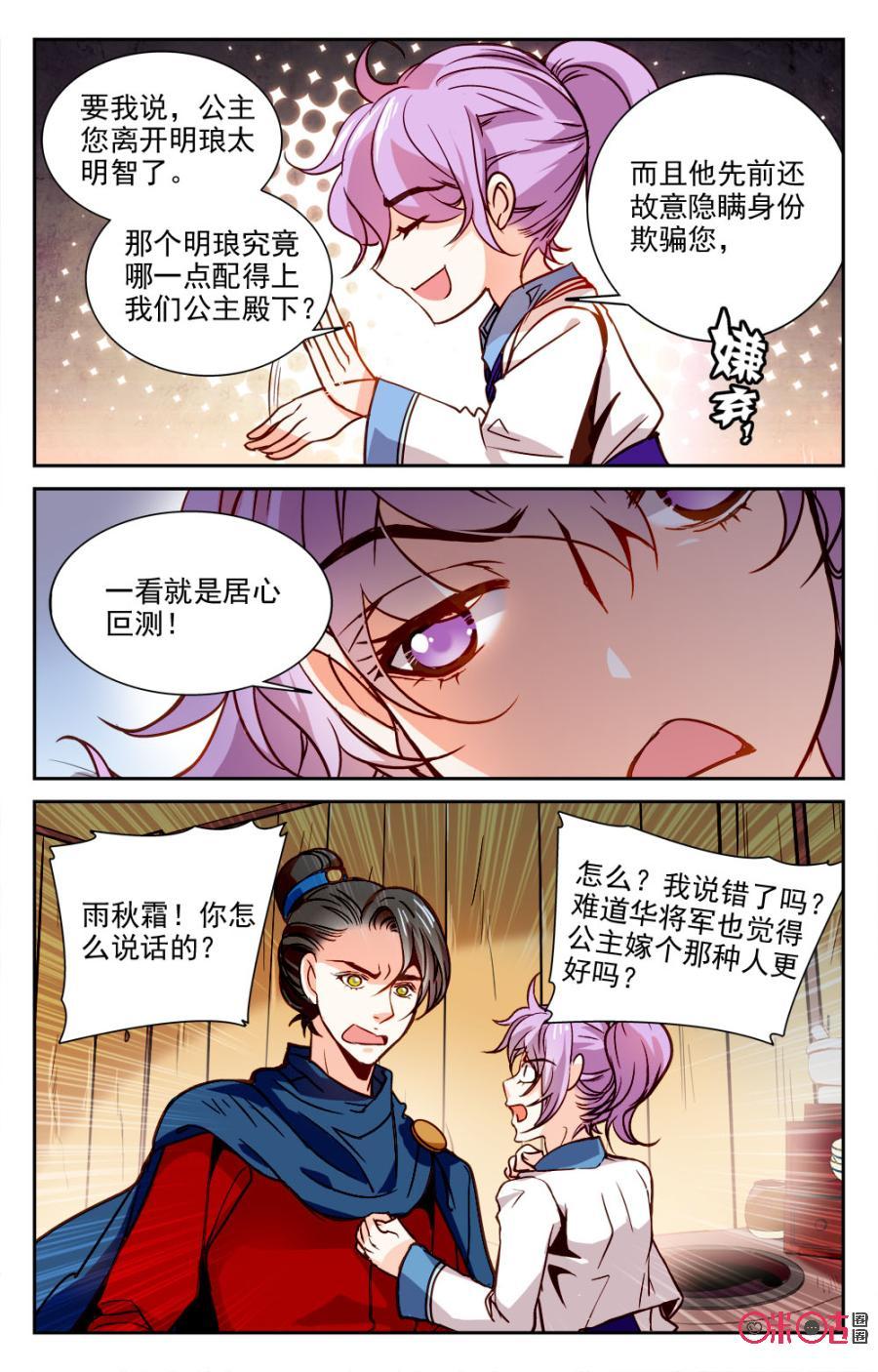 《月之国度》第16话 第6页