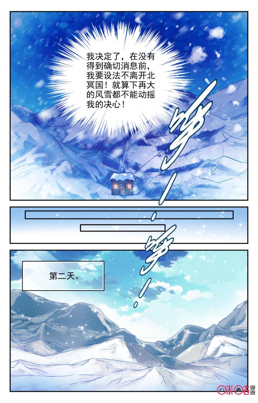 《月之国度》第16话 第8页