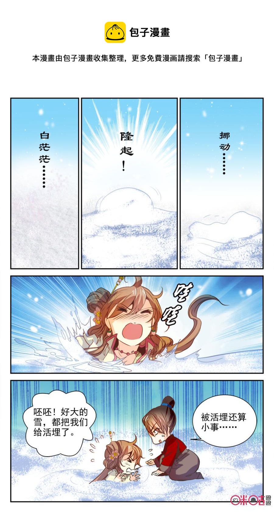 《月之国度》第16话 第9页