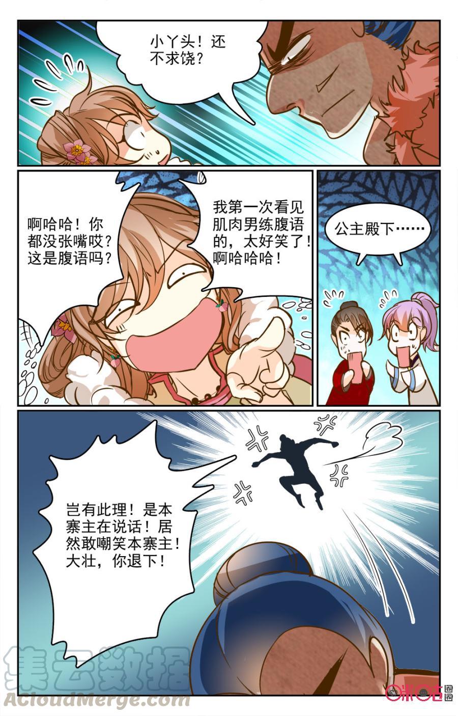 《月之国度》第17话 第10页