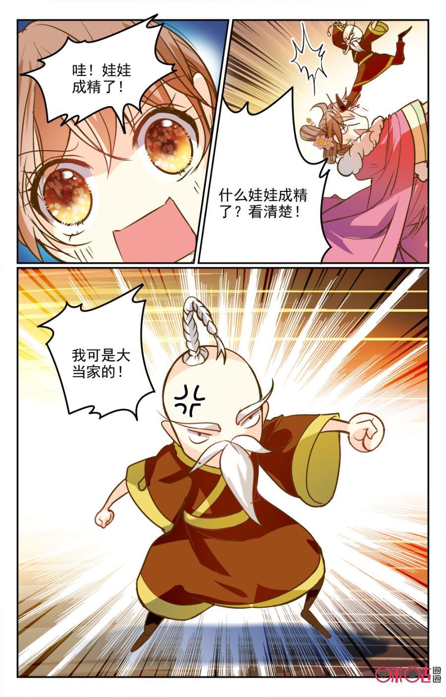 《月之国度》第17话 第11页