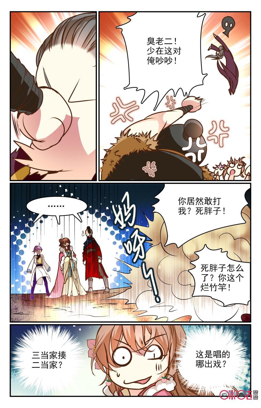 《月之国度》第17话 第12页