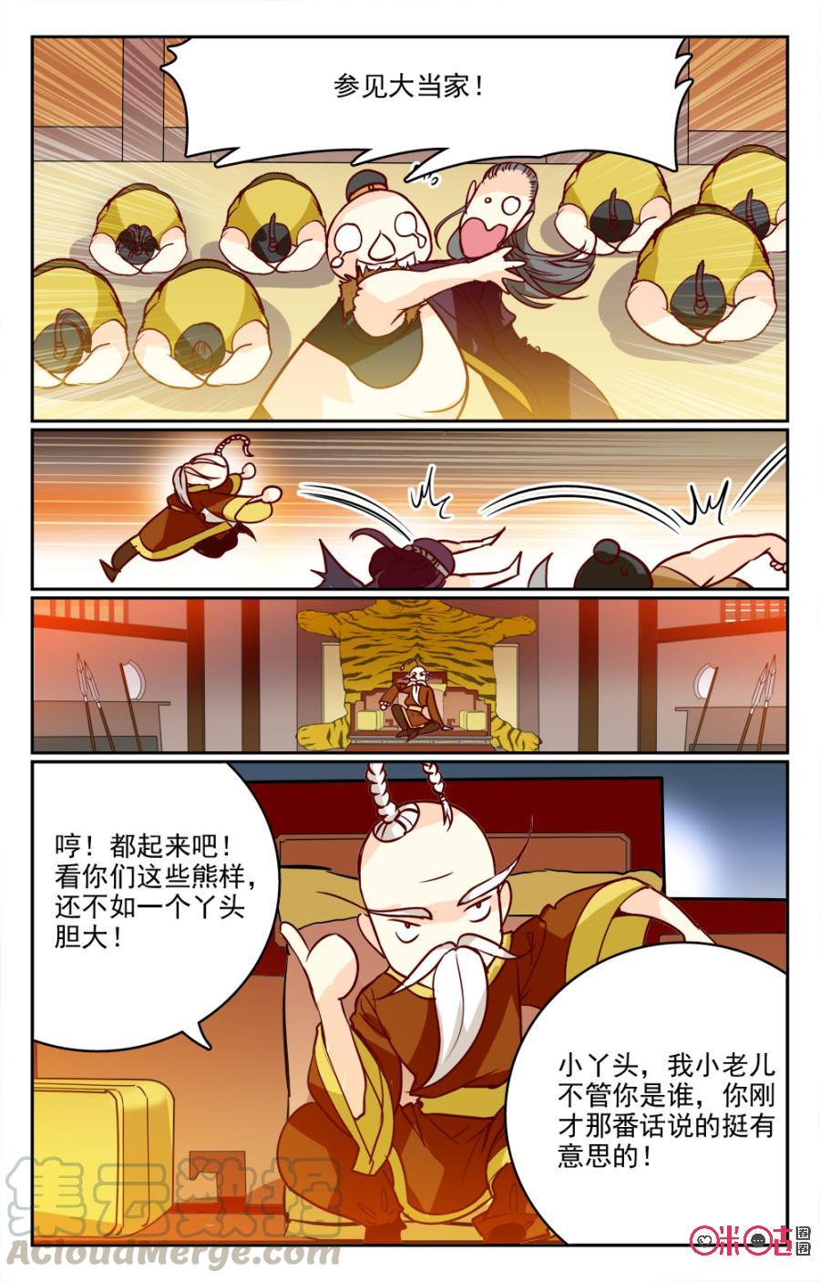 《月之国度》第17话 第13页
