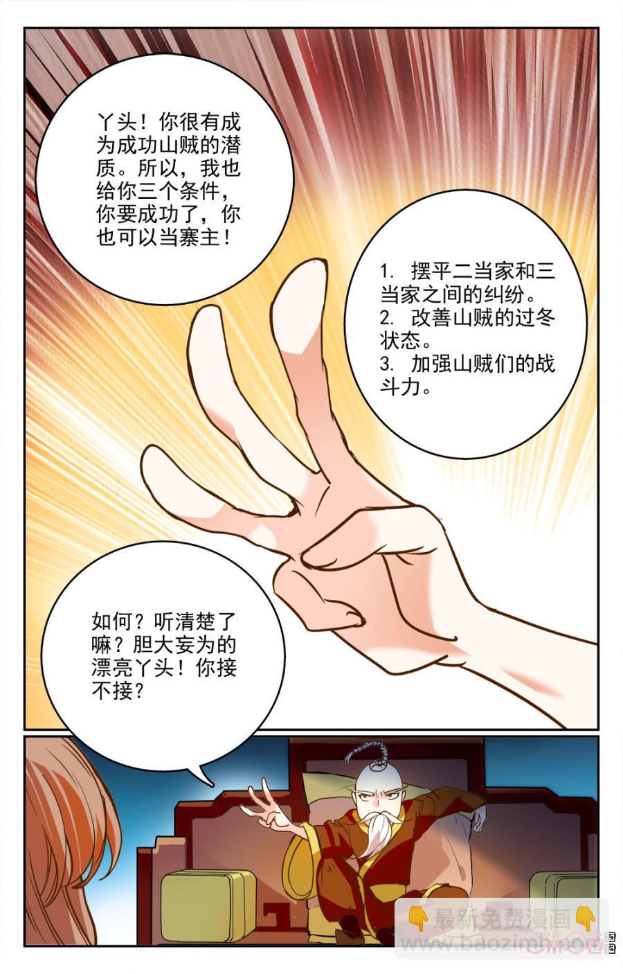 《月之国度》第17话 第14页